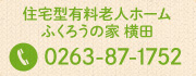 住宅型有料老人ホーム