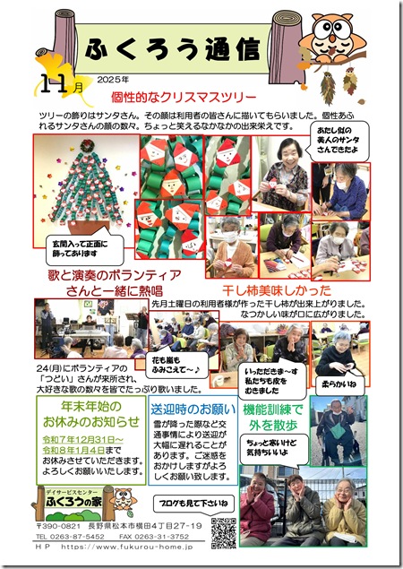2025_ふくろう通信 11月
