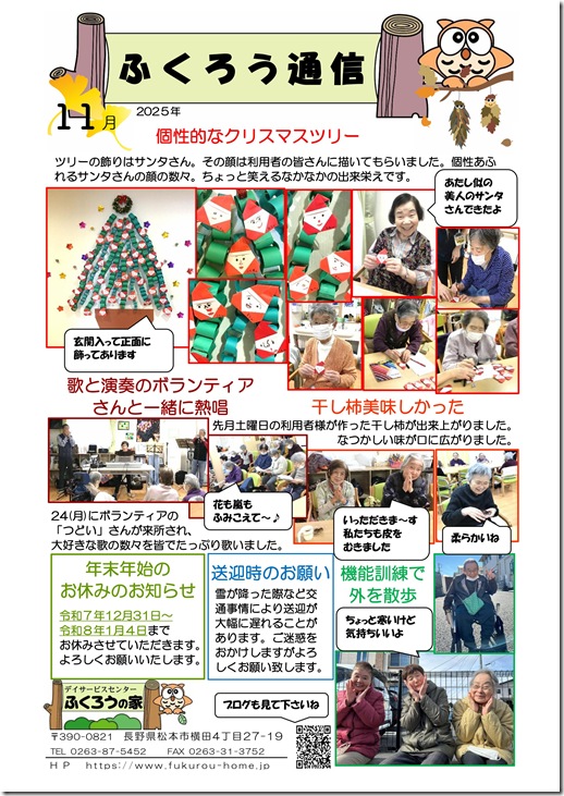 2025_ふくろう通信 11月