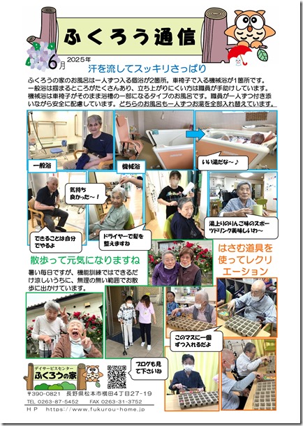 2025_6月ふくろう通信