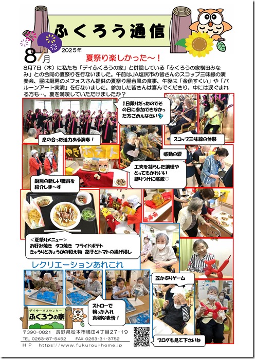 2025_8月ふくろう通信