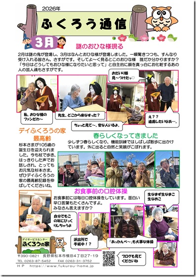 2026_3月ふくろう通信