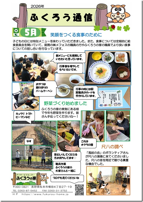 2026_5月ふくろう通信