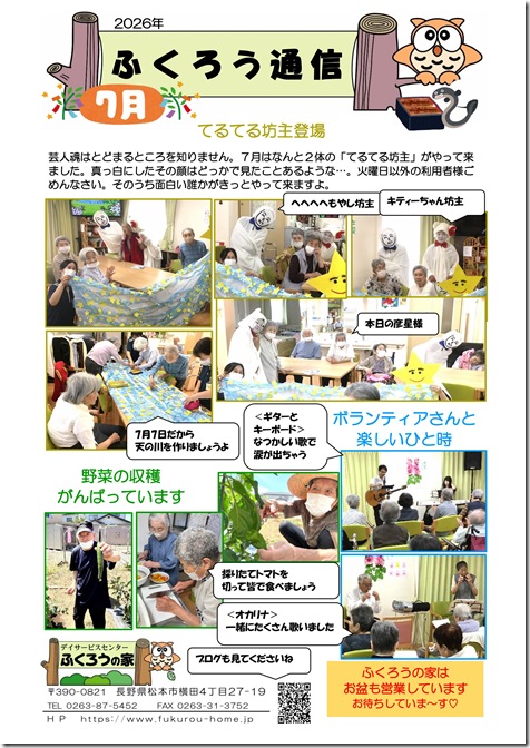 2026_7月ふくろう通信