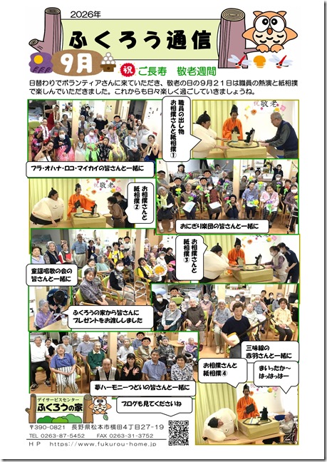 2026_9月ふくろう通信