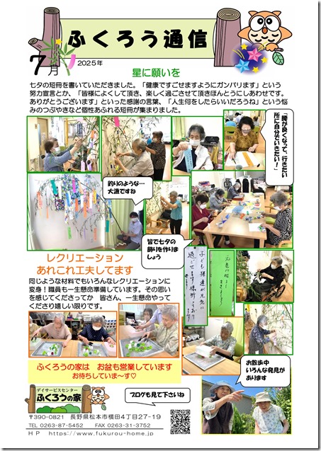 2025_7月ふくろう通信