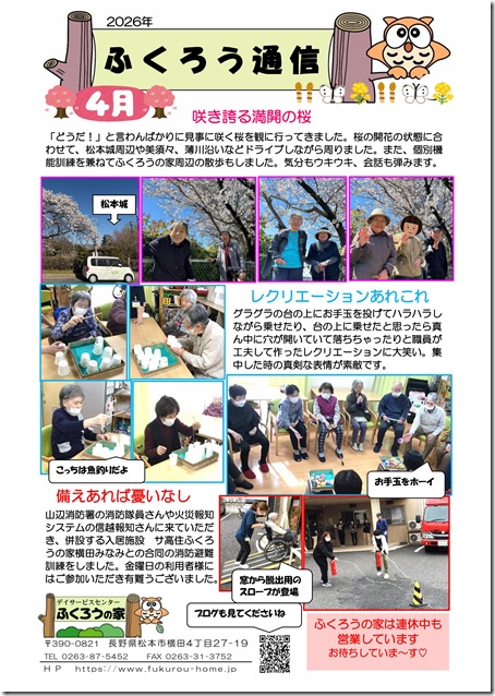 2026_4月ふくろう通信