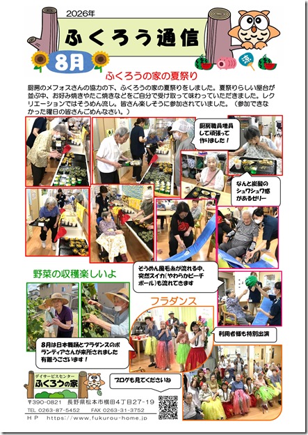 2026_8月ふくろう通信