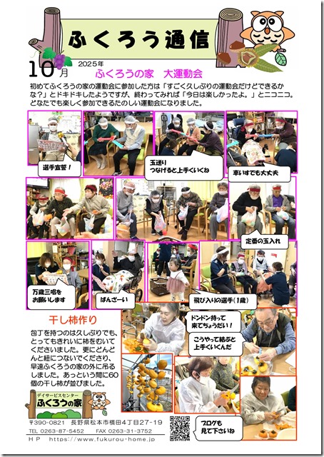 2025_10月ふくろう通信