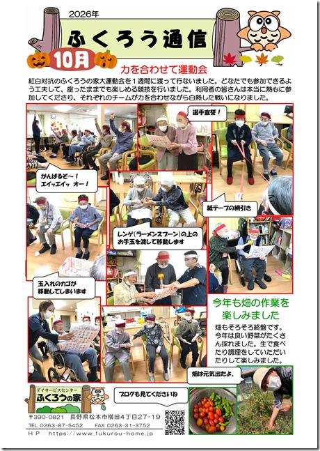 2026_10月ふくろう通信
