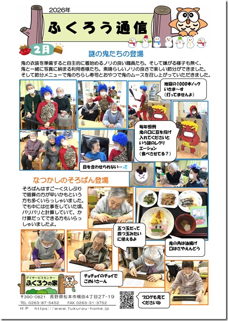 2026_2月ふくろう通信
