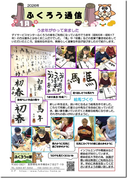 2026_1月ふくろう通信